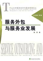服务外包与服务业发展