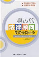身边的法律顾问:民间借贷纠纷