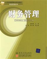 财务管理-高职高专