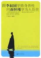 跟李叔同学睡身养必 向南怀瑾学为人处世