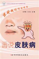 画说皮肤病