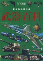 武器百科-彩色图解