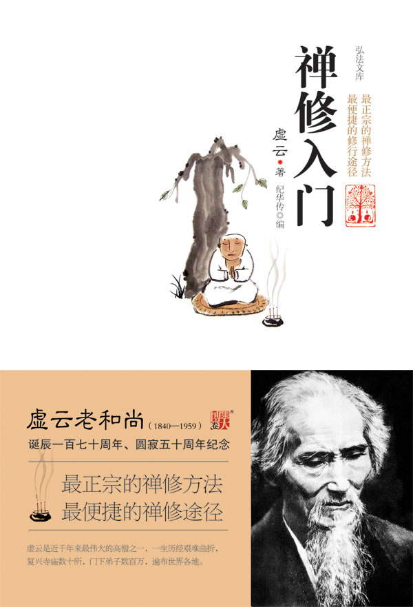 禅修入门