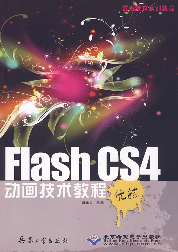 FlashCS4动画技术教程