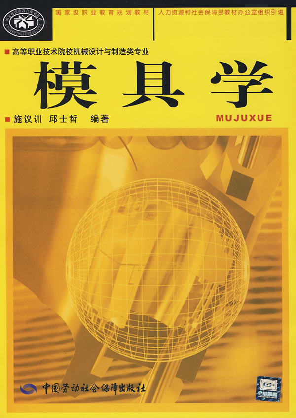 模具学