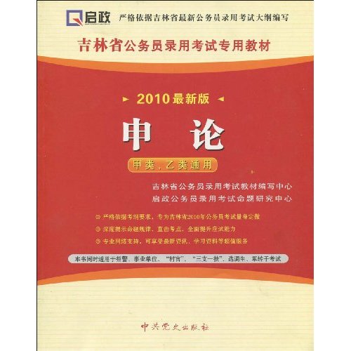 申论-2010最新版-甲类.乙类通用