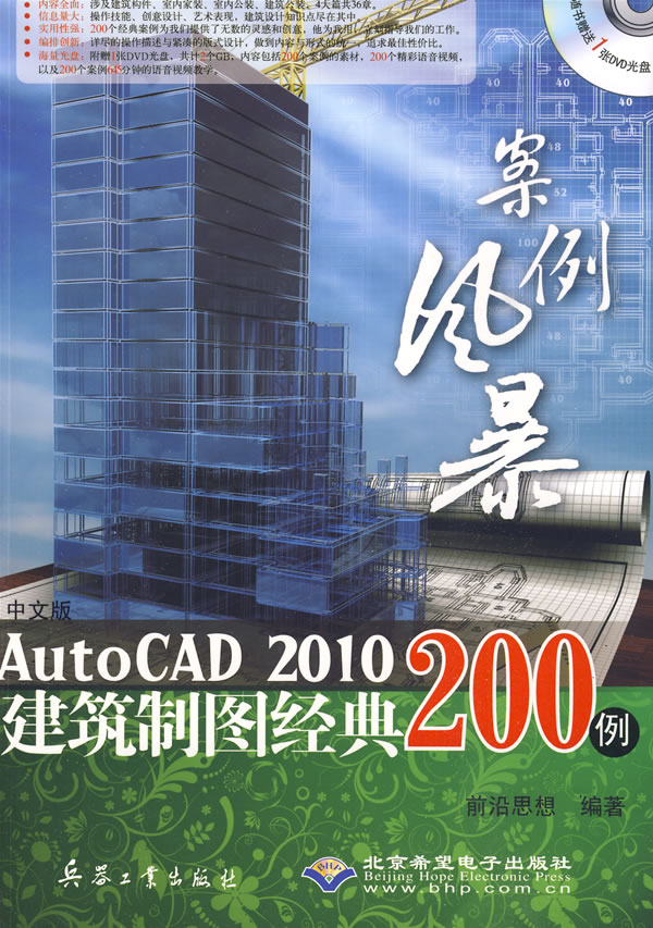 CX5680中文版AUTOCAD2010建筑制图经典200例附光盘