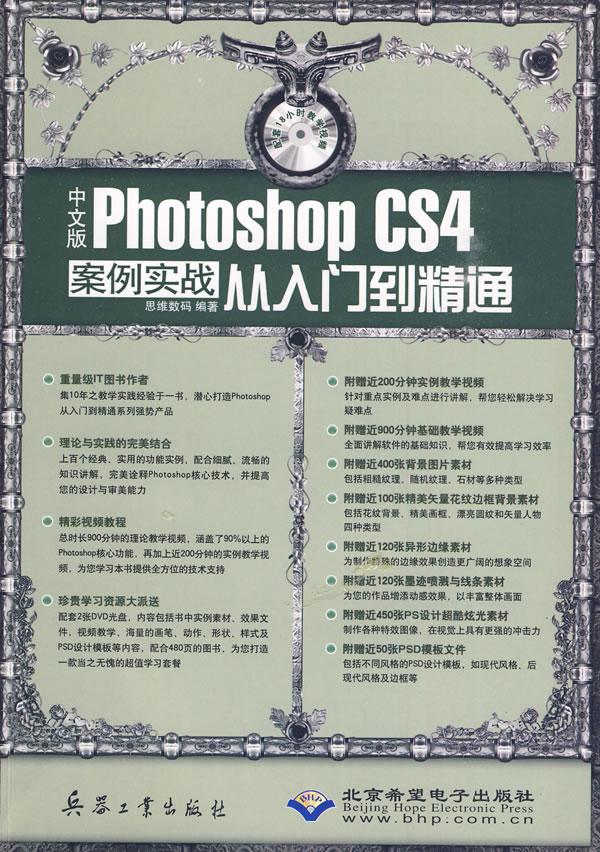 CX5689中文版PHOTOSHOPCS4实战从入门到精通附光盘
