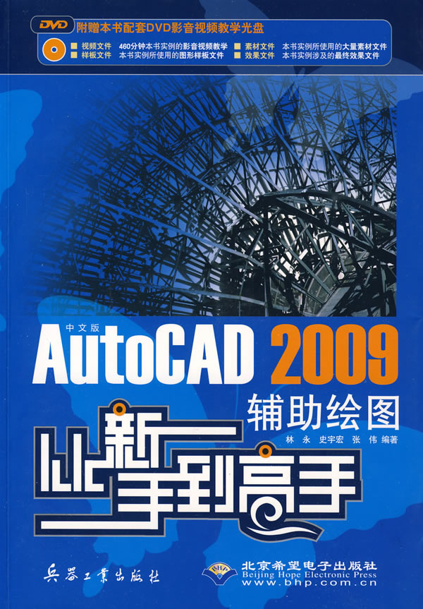 CX5690中文版AUTOCAD2009辅助绘图从新手到高手DVD