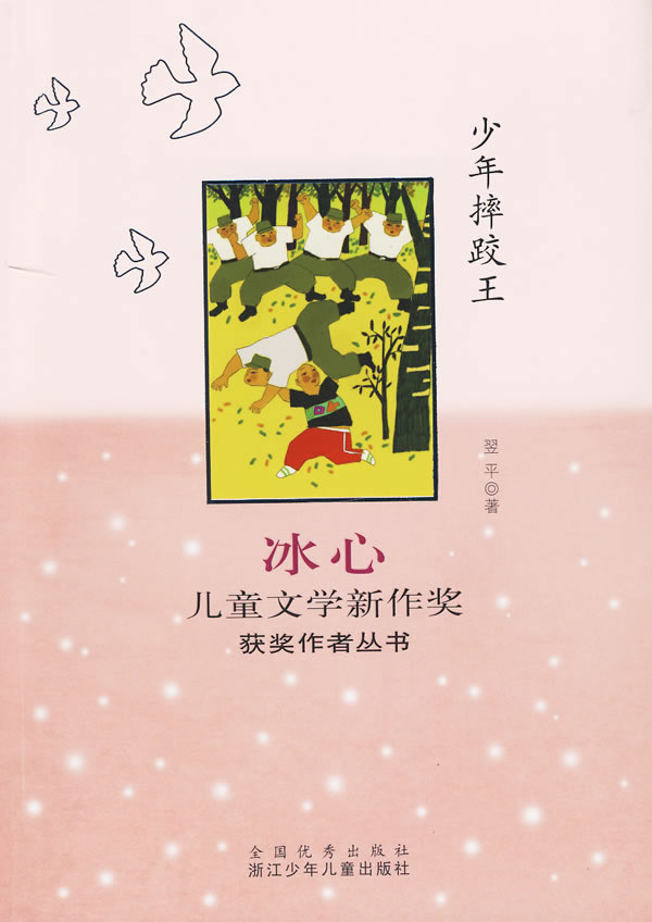 少年摔跤王