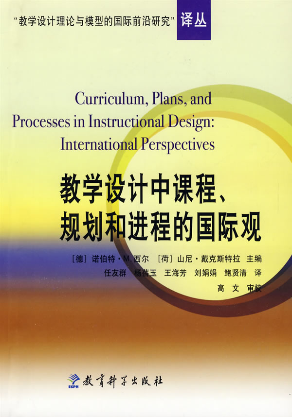教学设计中课程.规划和进程的国际观
