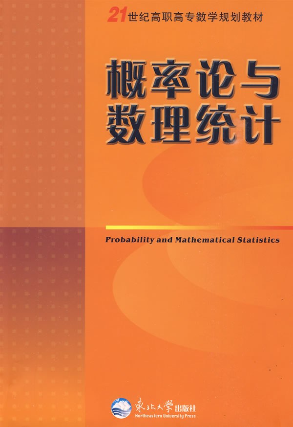 概率论与数理统计