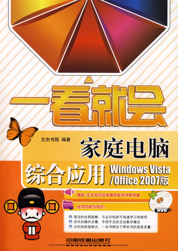 一看就会家庭电脑综合应用