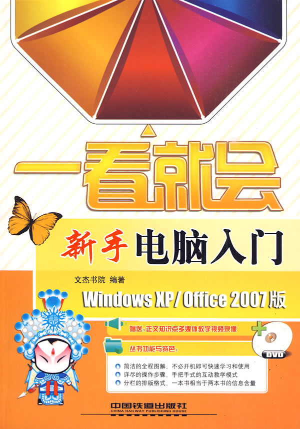 一看就会新手电脑入门