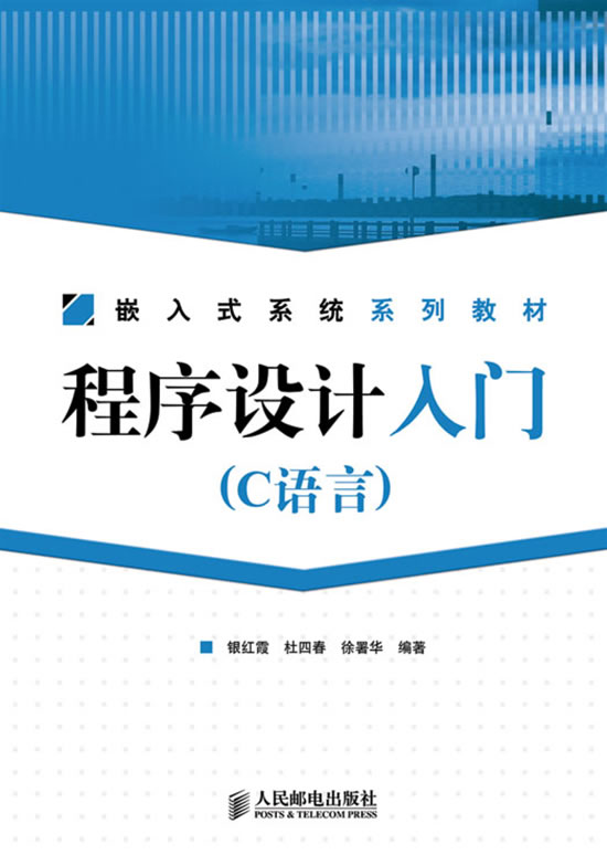 程序设计入门-(C语言)
