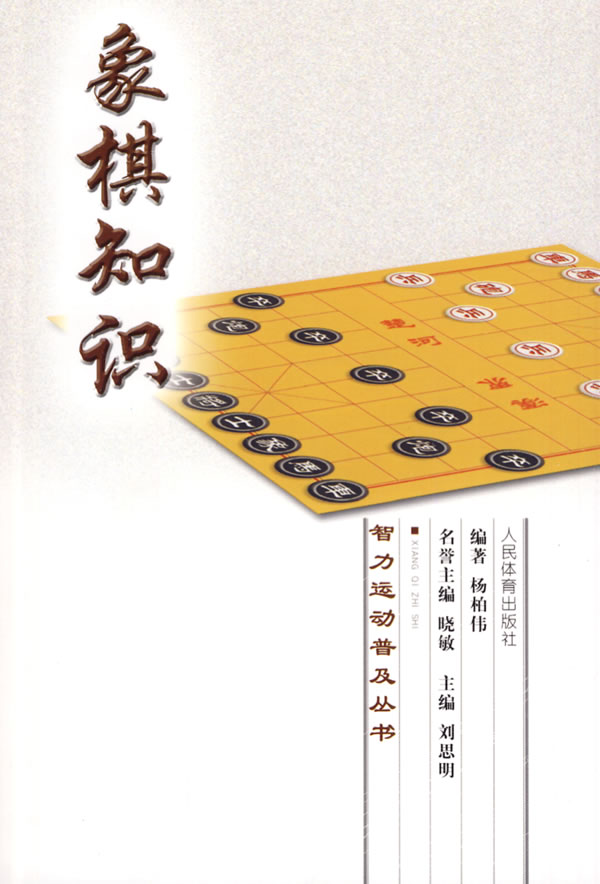 象棋知识