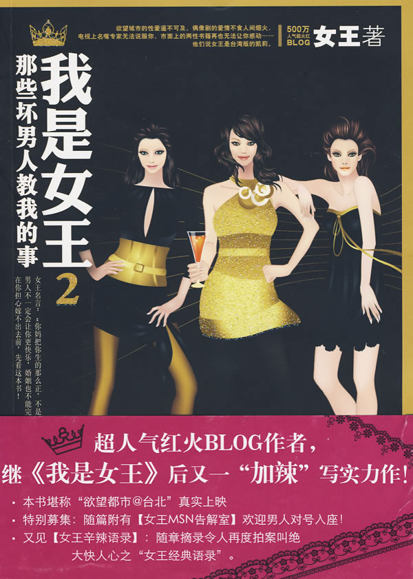  那些坏男人教我的事 _那些坏小子教我的事_我