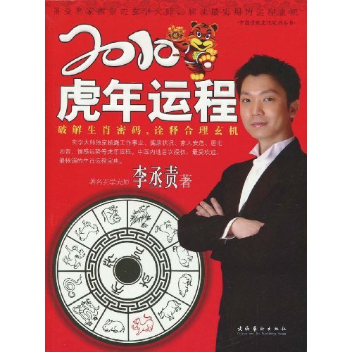 2010虎年运程