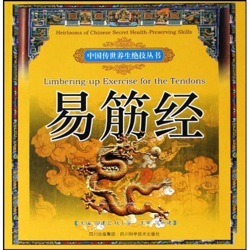 易筋经
