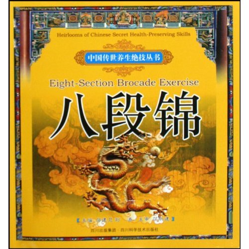 八段锦