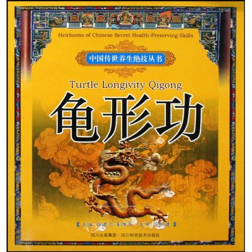 龟形功
