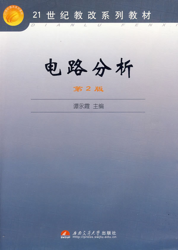 电路分析