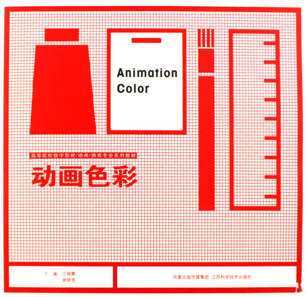 动画色彩