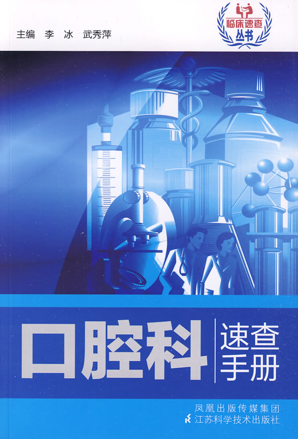 口腔科速查手册