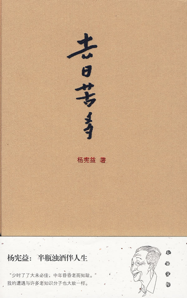 去日苦多