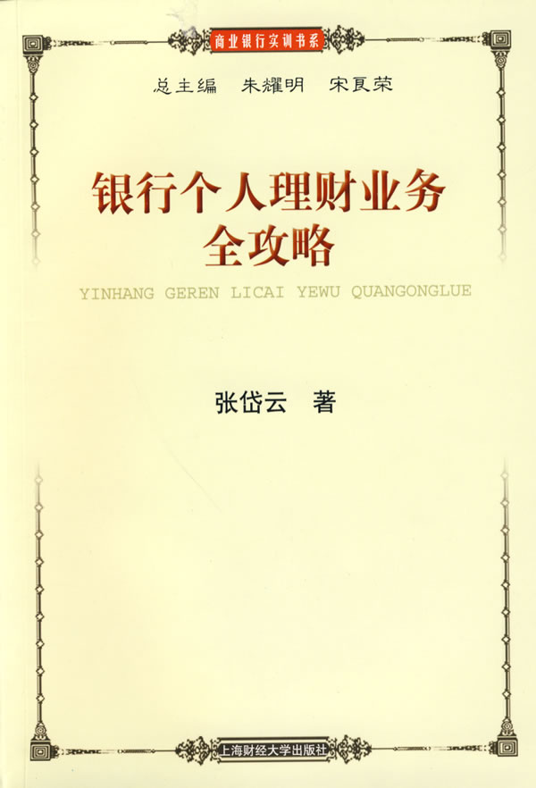 银行个人理财业务全攻略
