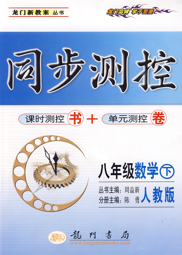 八年级数学下-人教版-同步测控