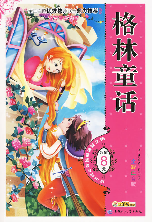 成人版格林童话原版