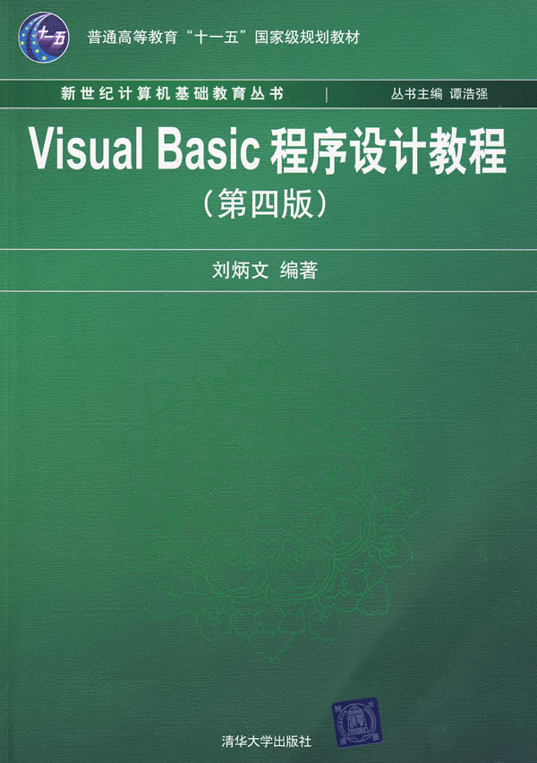 VisualBasic程序设计教程