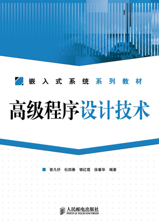 高级程序设计技术
