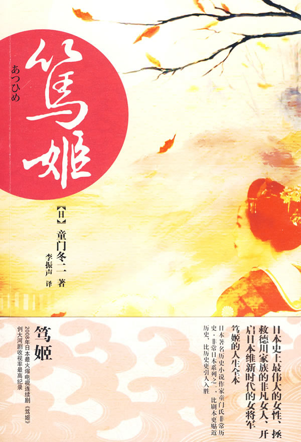 笃姬