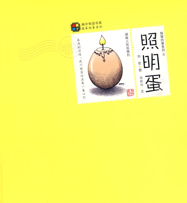 捣蛋的蛋系列之照明蛋