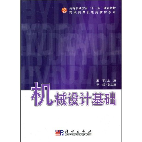机械设计基础