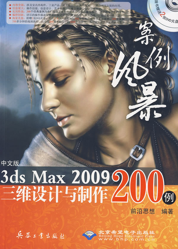 CX5694中文版3dsmax2009三维设计与制作200例