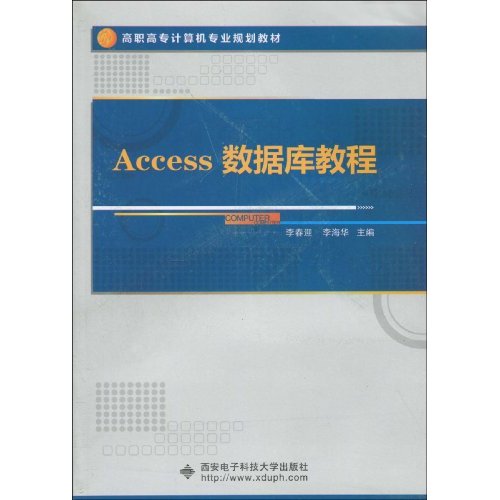 Access数据库教程