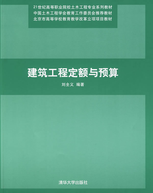 建筑工程定额与预算