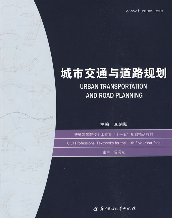 城市交通与道路规划(2009/11)