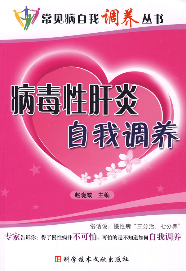 病毒性肝炎自我调养