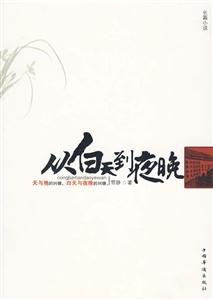 从白天到夜晚