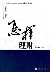 怎样理财