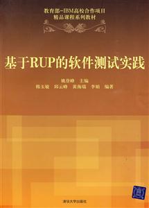 基于RUP的软件测试实践