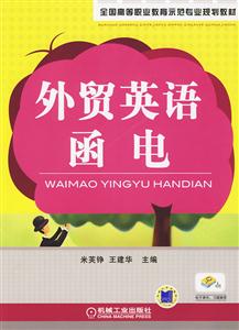 外贸英语函电