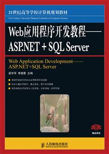 WebӦó򿪷̳-ASP.NET+SQL Serve