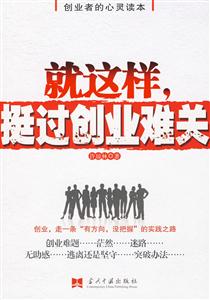 就这样,挺过创业难关