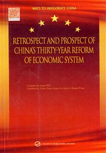 中国经济体制改革30年回顾与展望-英文