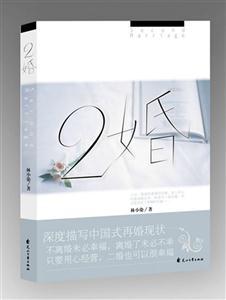 二婚